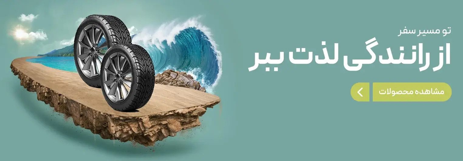 لاستیک3-Recovered-12